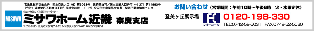 奈良支店